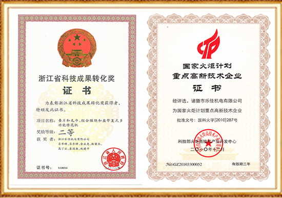 جائزة تحول إنجاز العلوم والتكنولوجيا في تشجيانغ - شركات التكنولوجيا الفائقة الرئيسية